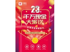 玫瑰岛23周年庆，邀你做2019年最后大赢家